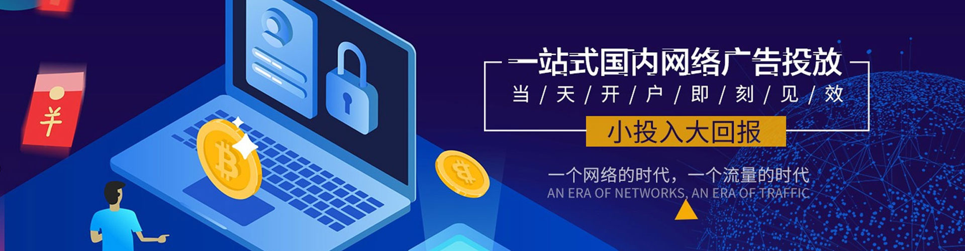 孟村网络推广开户